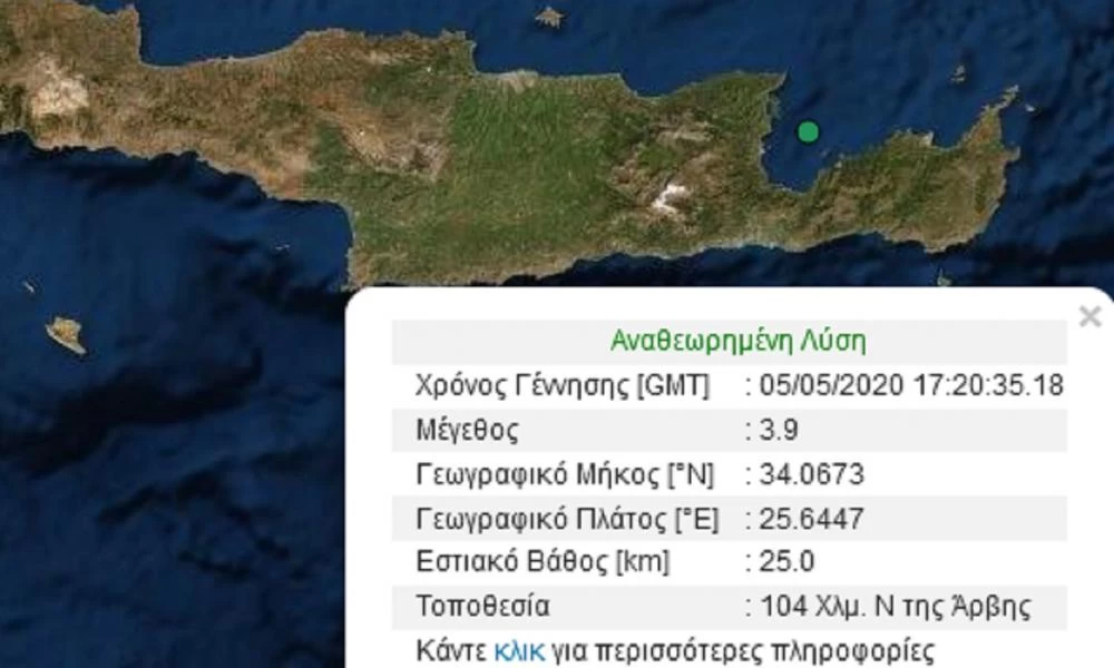 Νέος σεισμός ταρακούνησε την Κρήτη